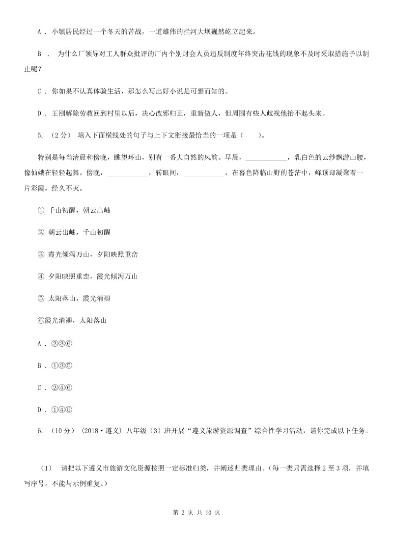 浙江省中考语文试卷D卷_第2页