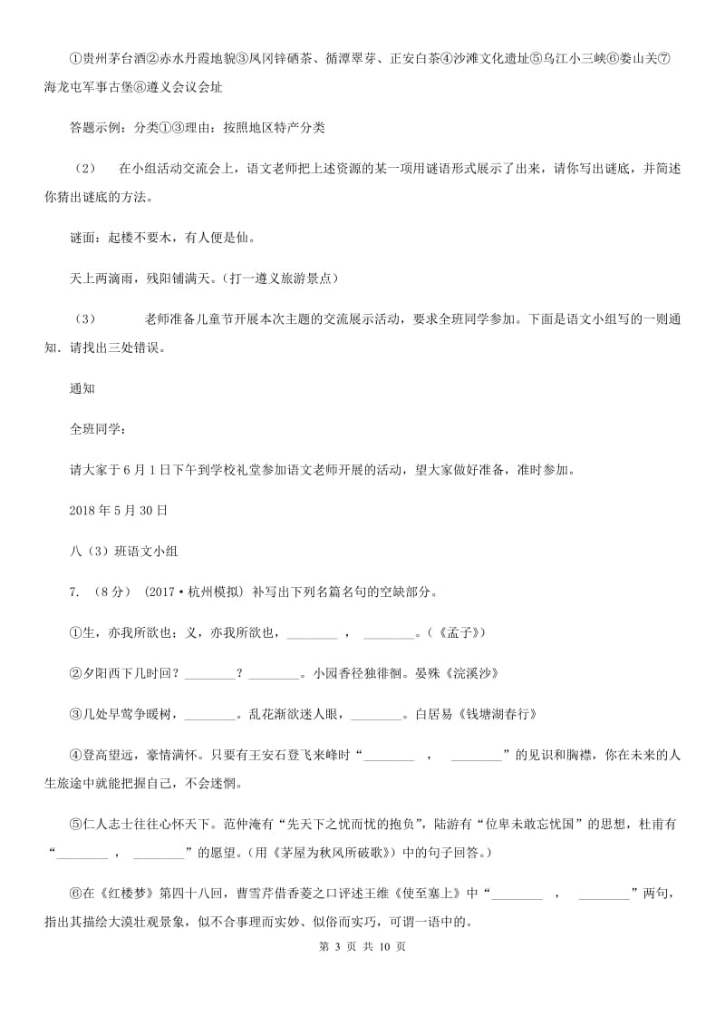 浙江省中考语文试卷D卷_第3页