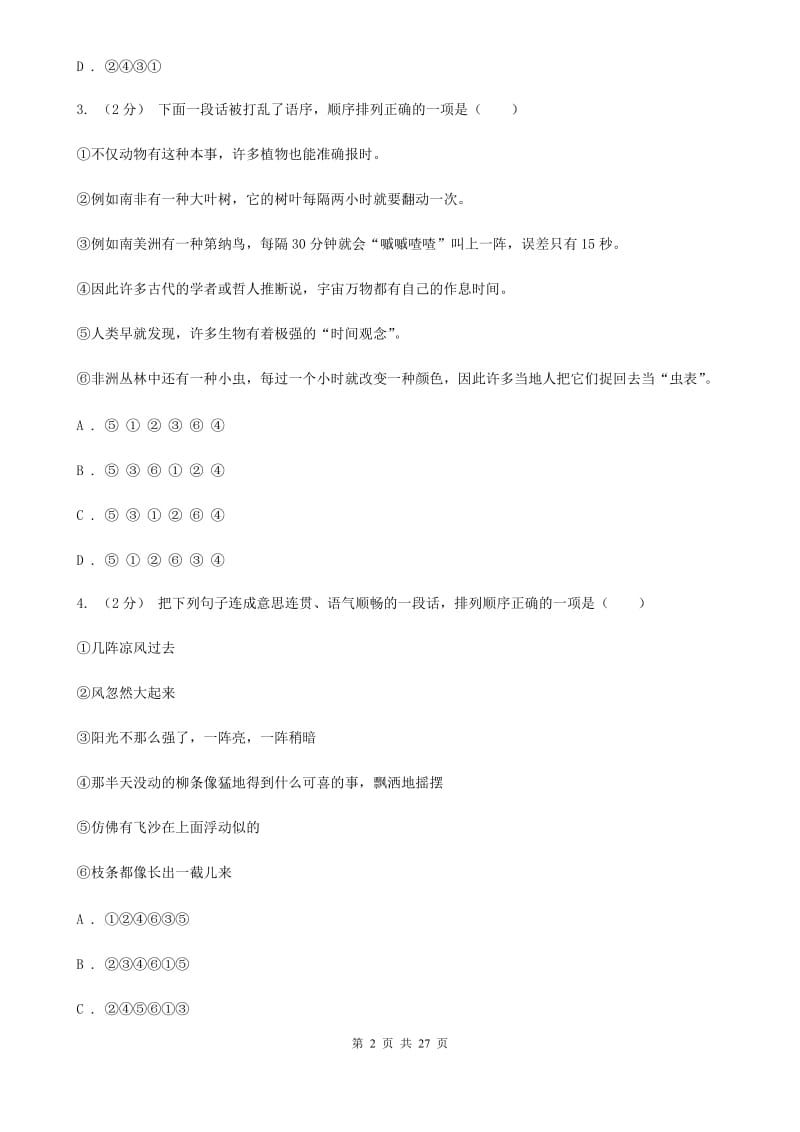天津市中考语文分类训练十一：语言运用D卷_第2页
