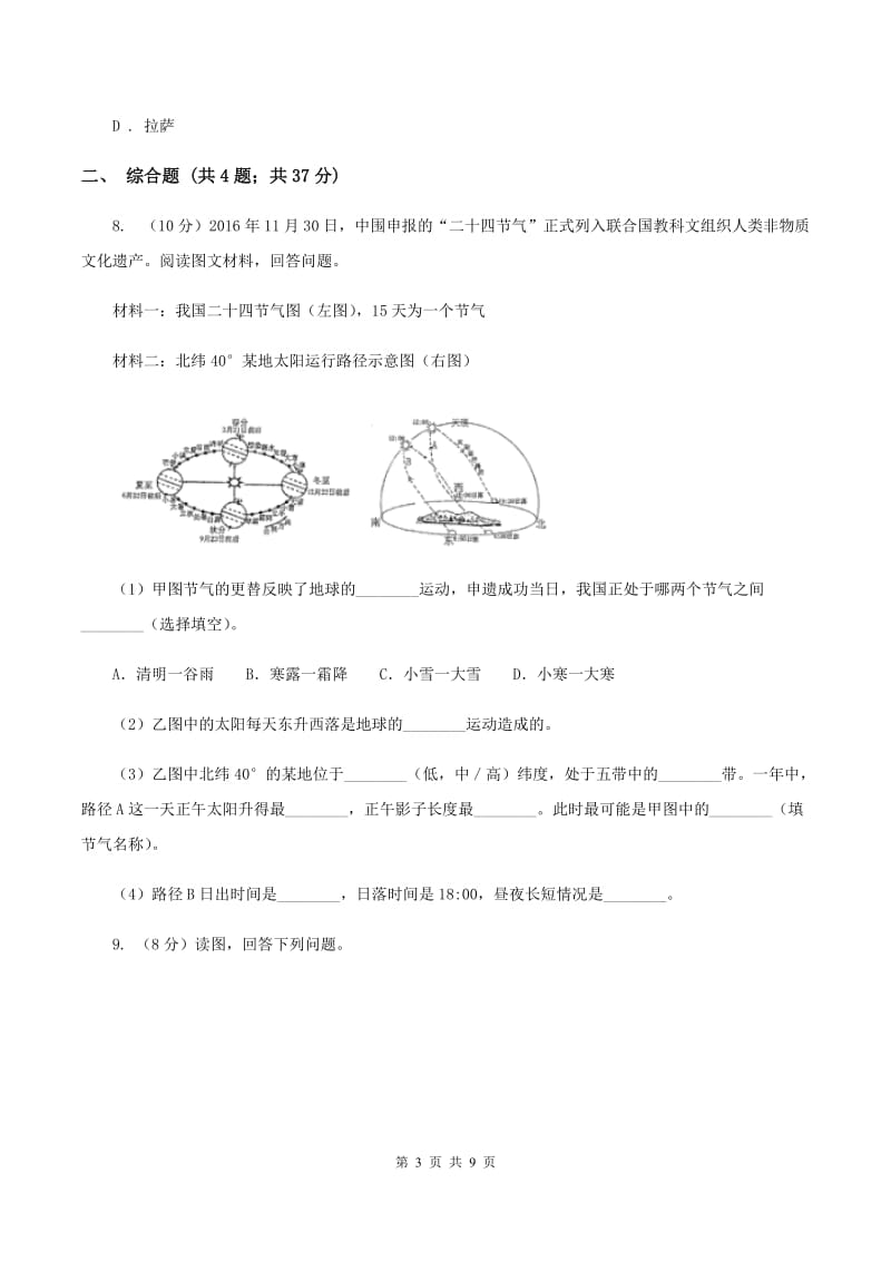 北京义教版2019-2020学年七年级上学期地理期中考试试卷A卷_第3页