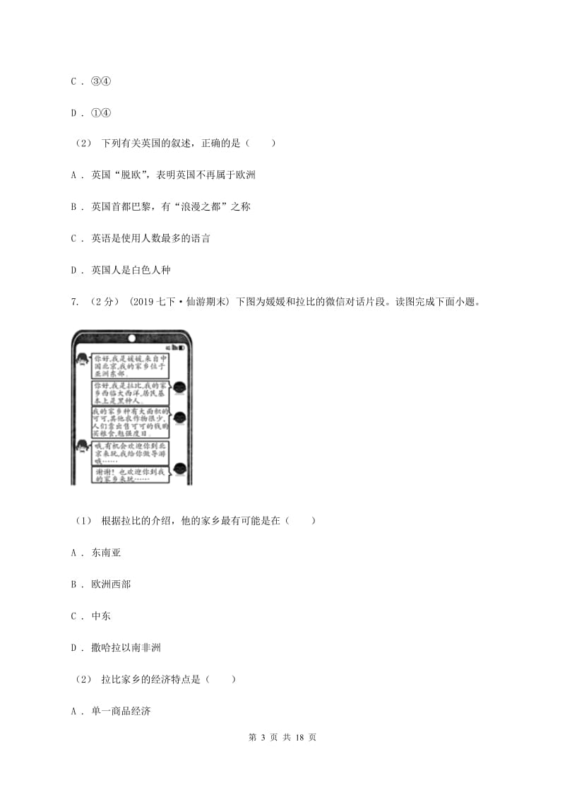 人教版2020届九年级地理中考一模试卷A卷新版_第3页