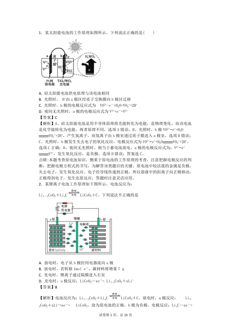 2018高考最新电化学二轮复习专题练习_第1页