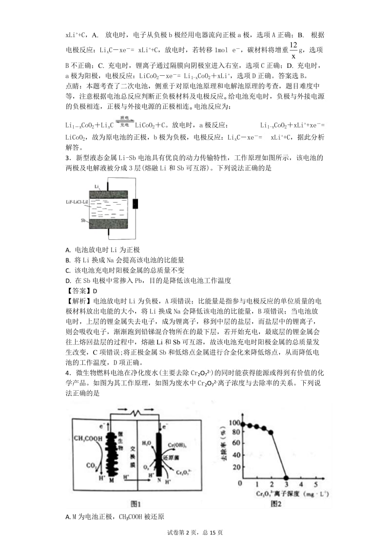 2018高考最新电化学二轮复习专题练习_第2页