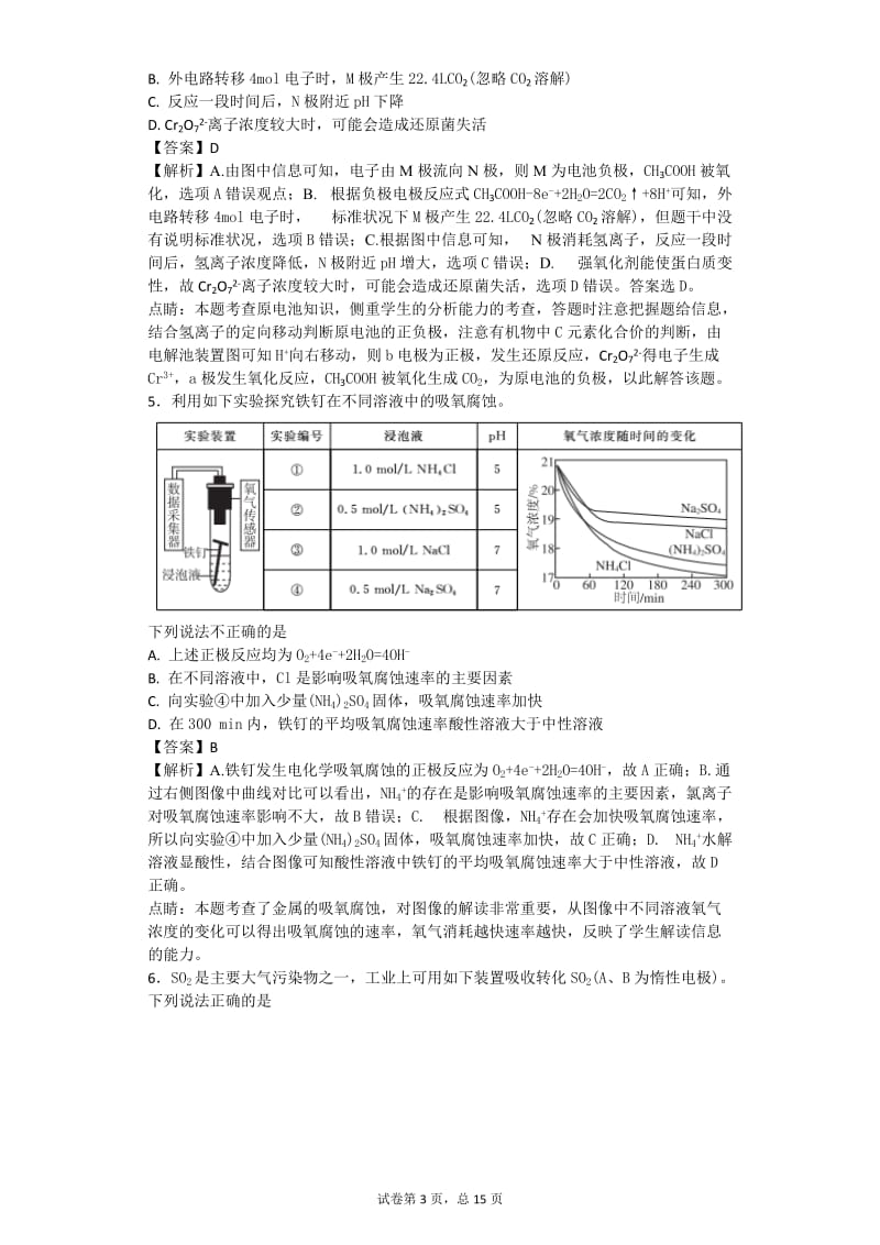 2018高考最新电化学二轮复习专题练习_第3页