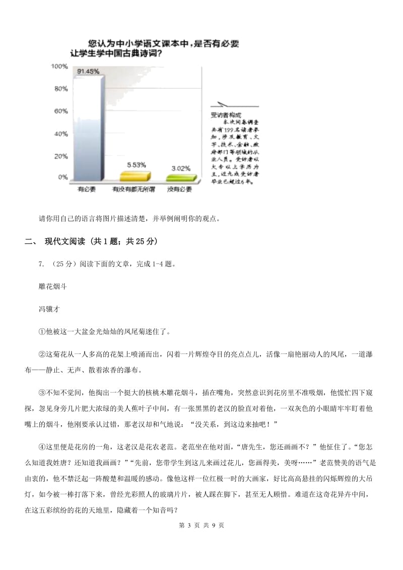 部编版2019-2020学年初中语文七年级下册第17课紫藤萝瀑布同步练习C卷_第3页