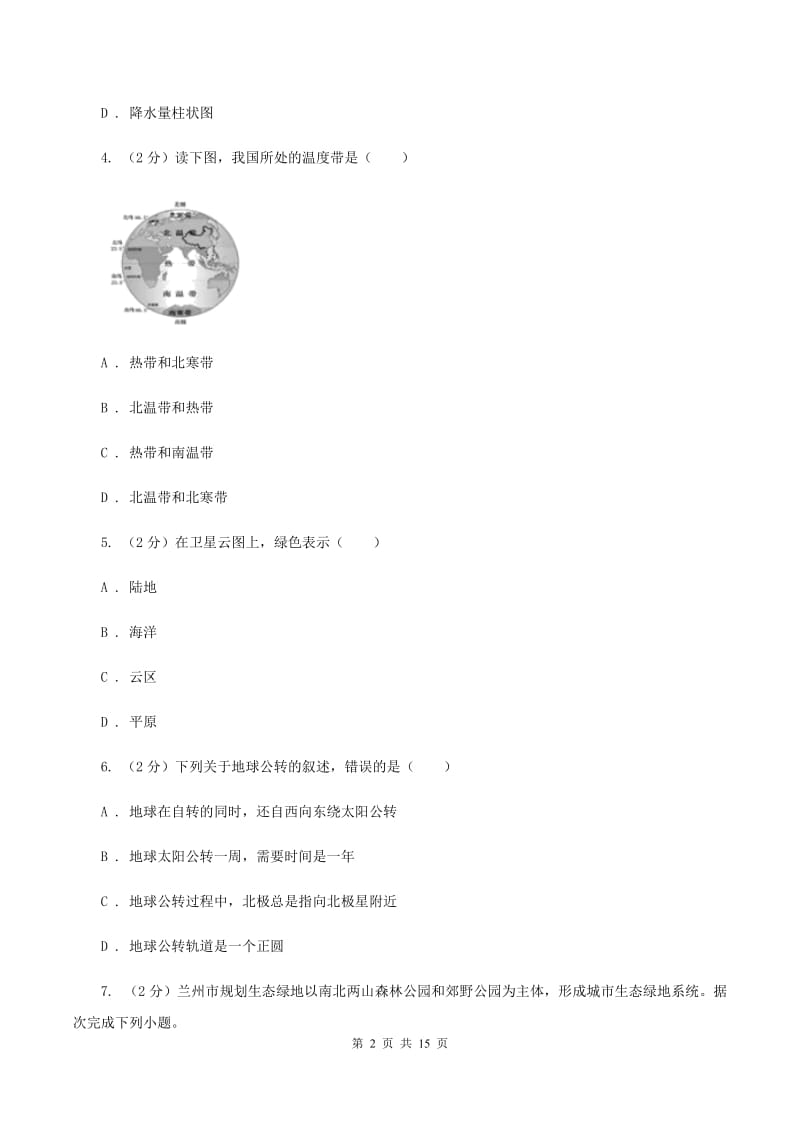 人教版第八十三中学2019-2020学年七年级上学期地理第一次月考试卷C卷_第2页