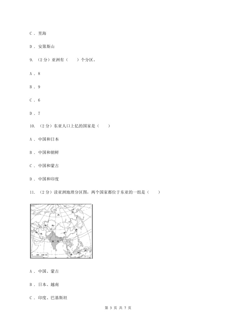 2020届初中地理人教版七年级下册6.1位置和范围 同步训练 A卷_第3页