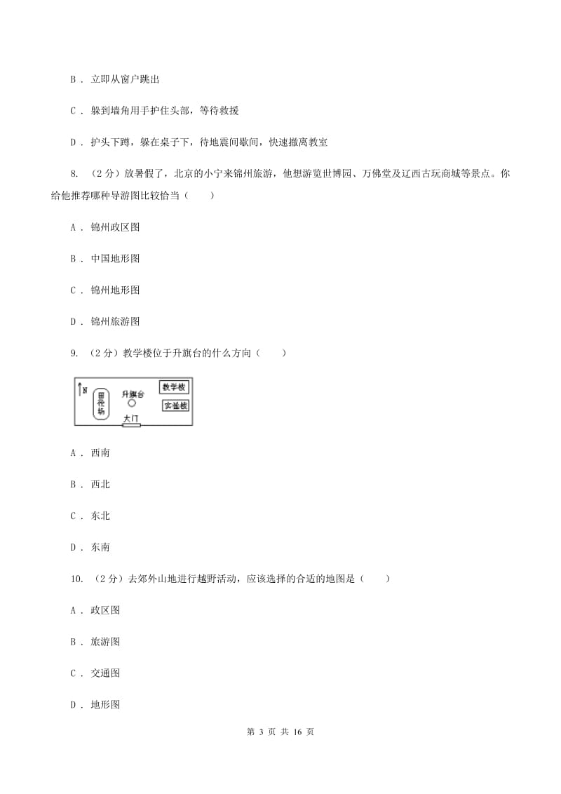 沪教版七年级上学期地理期中考试试卷D卷4_第3页