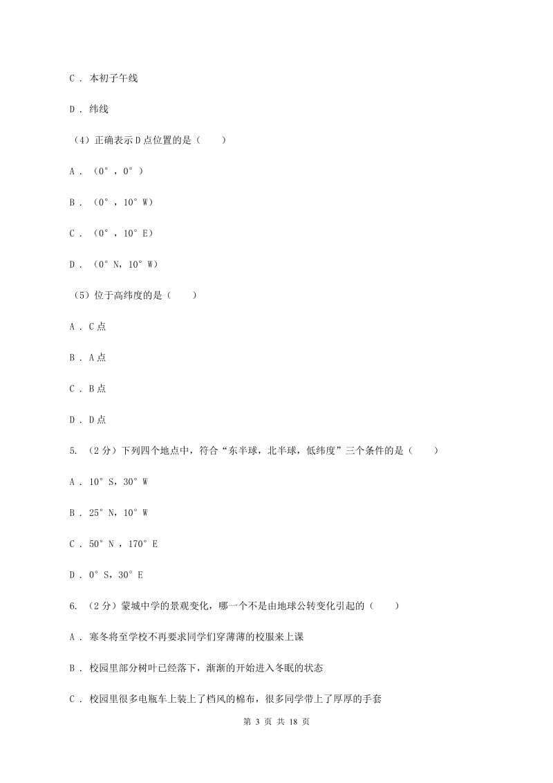 沪教版2019-2020学年初一上期中地理试卷（I）卷_第3页