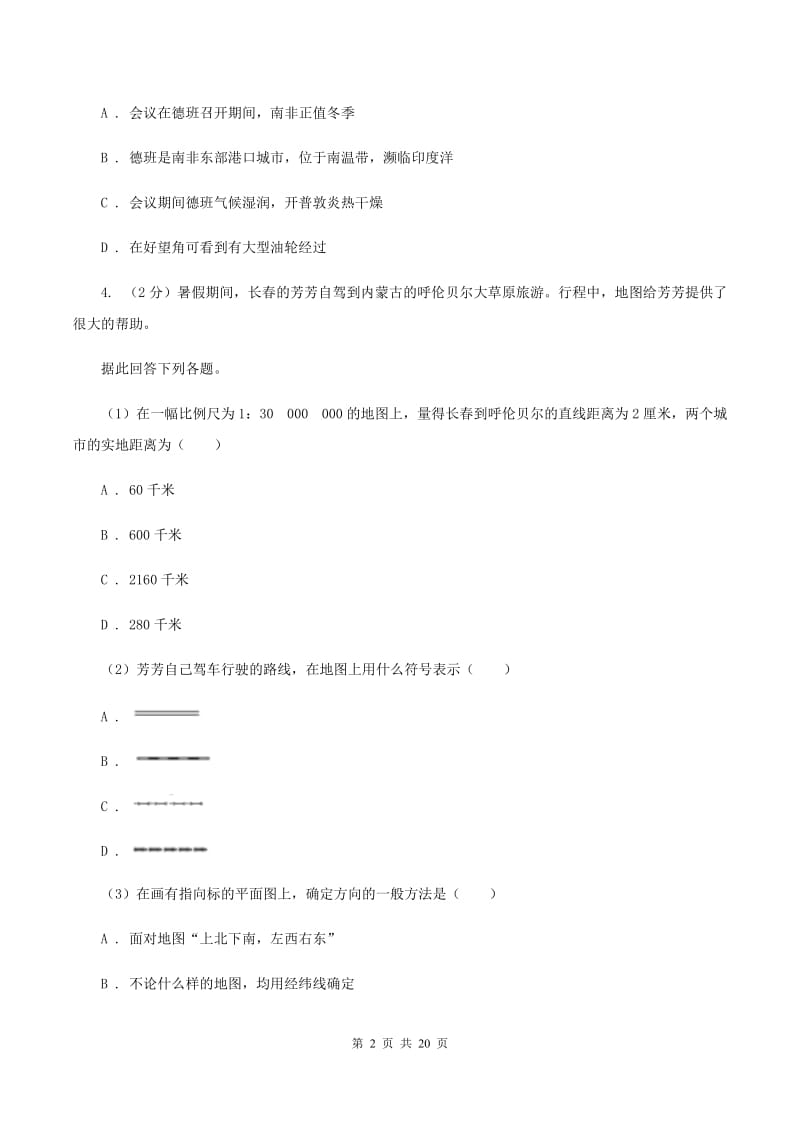 人教版第二初级中学2019-2020学年七年级上学期地理期中考试试卷D卷_第2页