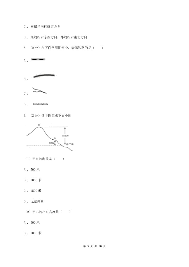 人教版第二初级中学2019-2020学年七年级上学期地理期中考试试卷D卷_第3页