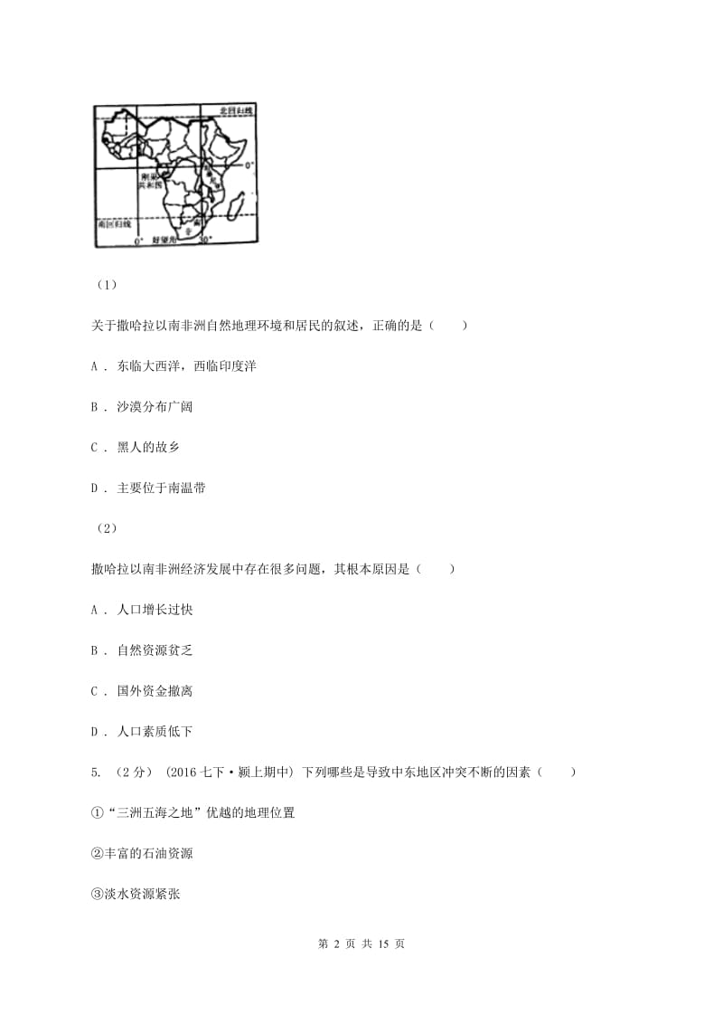 北京义教版七年级下学期期末地理试卷A卷_第2页