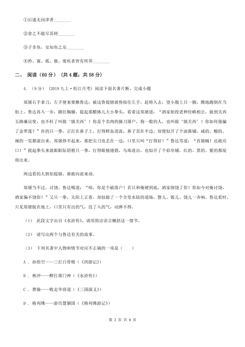 江苏省九年级上学期语文开学考试试卷B卷_第2页