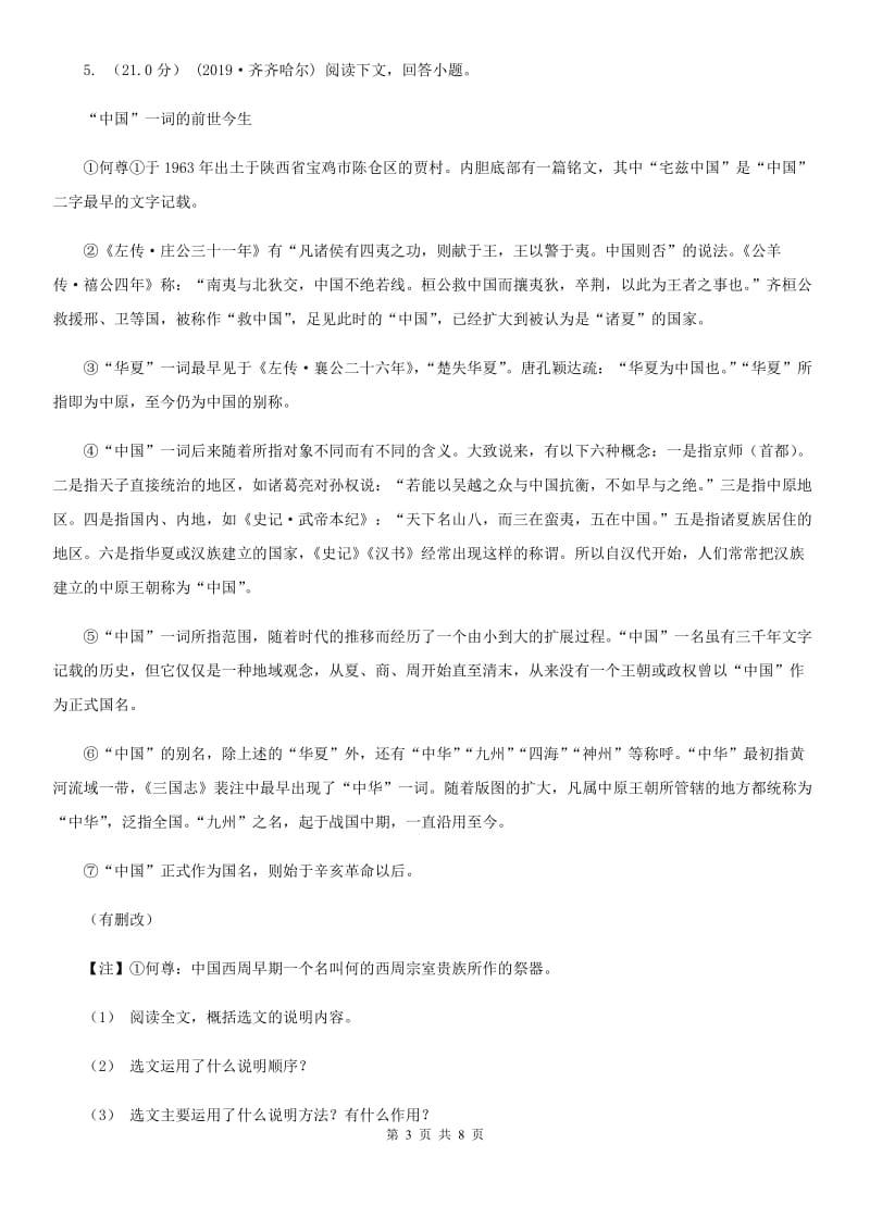 江苏省九年级上学期语文开学考试试卷B卷_第3页