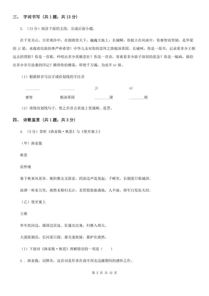 沪教版2020届九年级语文中考复习备考试卷A卷_第2页