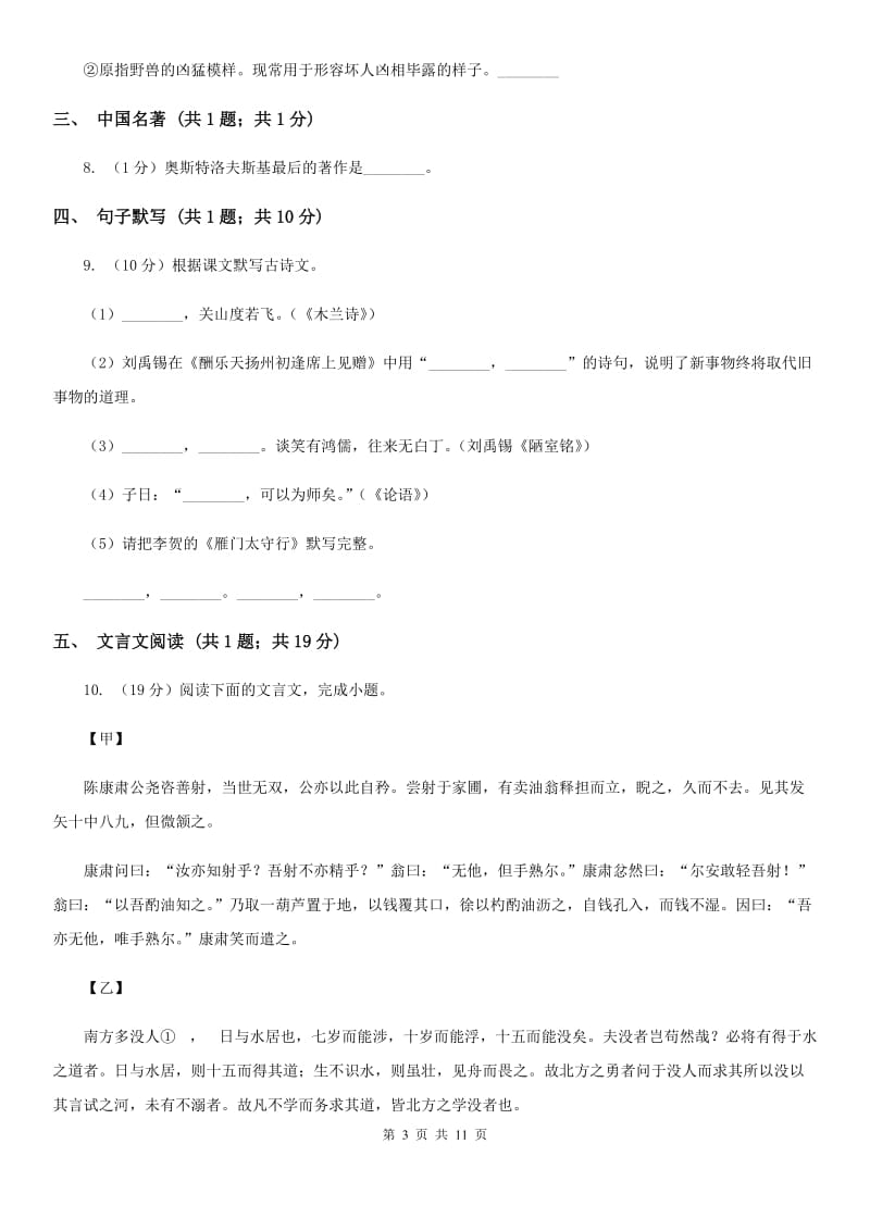 苏教版2019-2020学年七年级上学期语文期末测评试卷D卷_第3页