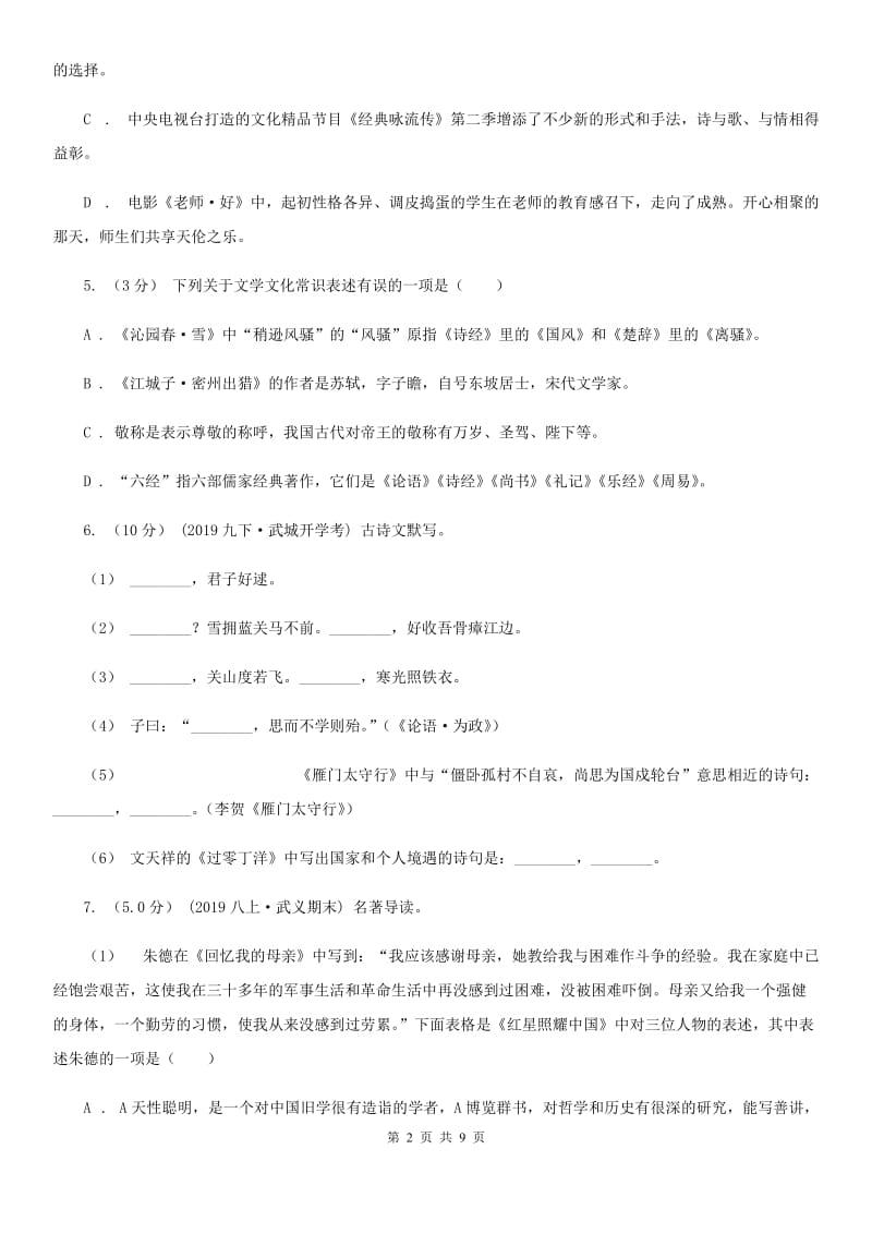 苏教版九年级下学期语文学业水平考试模拟试卷一C卷_第2页