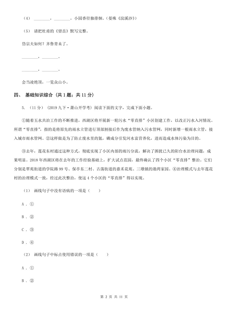 河北省九年级上学期语文第一次月考试卷(I)卷_第2页