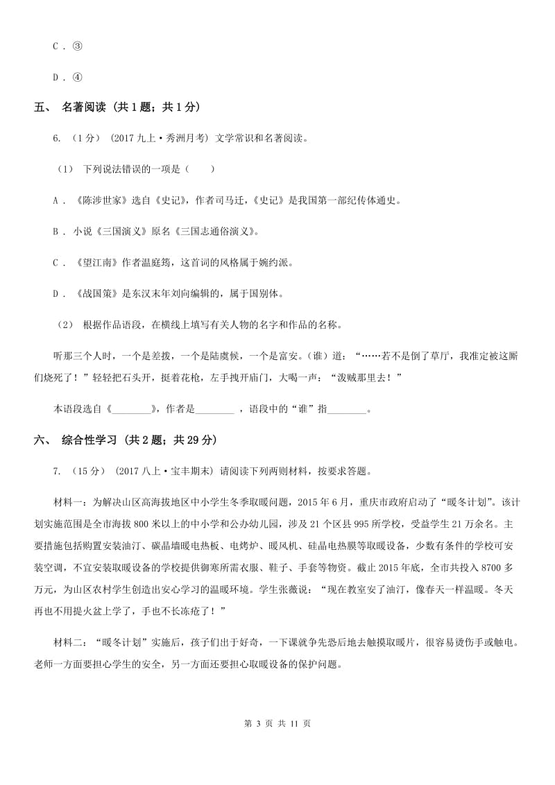 河北省九年级上学期语文第一次月考试卷(I)卷_第3页