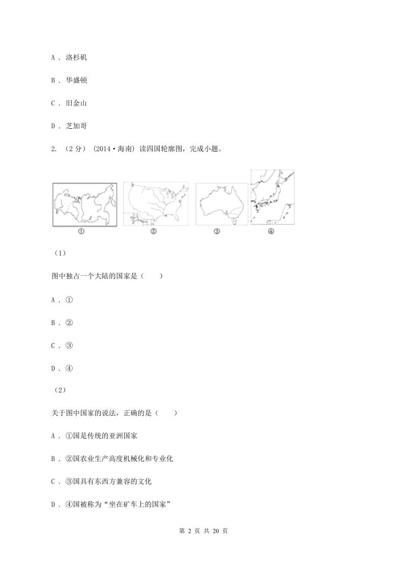 七年级下册 8.5 美国 同步训练A卷_第2页