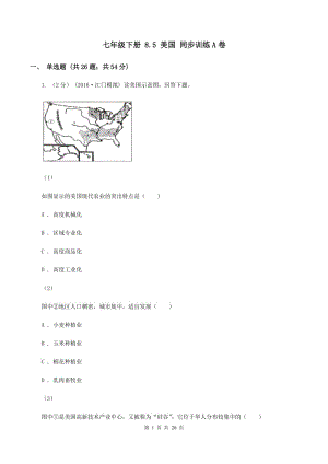 七年級(jí)下冊(cè) 8.5 美國(guó) 同步訓(xùn)練A卷