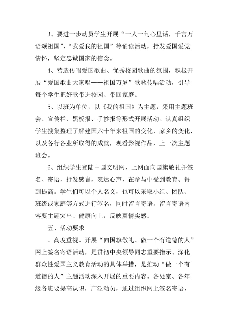 “向国旗敬礼”网上签名寄语活动方案_第2页