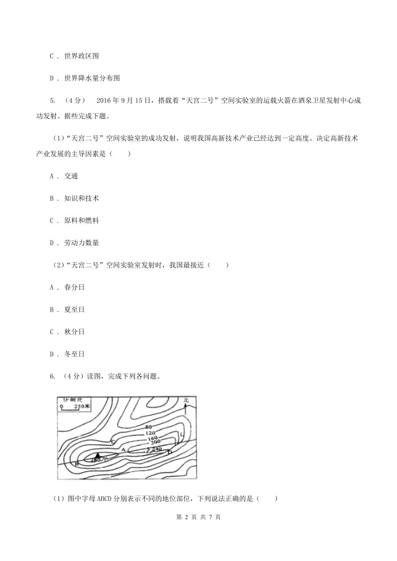 人教版七年级上学期地理期中考试试卷D卷精编_第2页