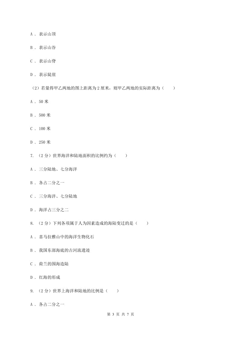 人教版七年级上学期地理期中考试试卷D卷精编_第3页