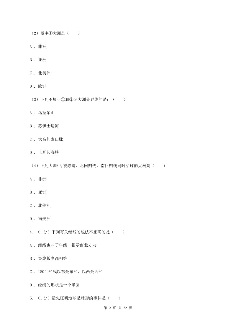 七年级上学期地理期末考试试卷（II ）卷_第2页