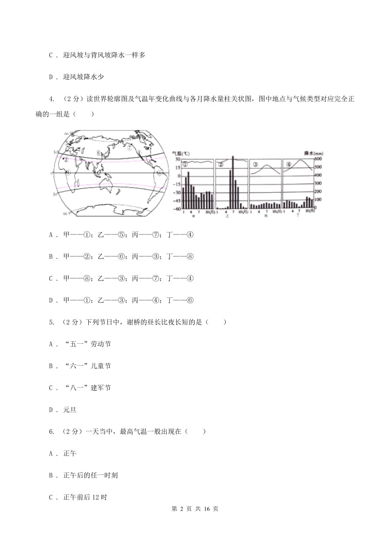 人教版第三中学2019-2020学年七年级上学期地理第二次月考试卷（I）卷_第2页