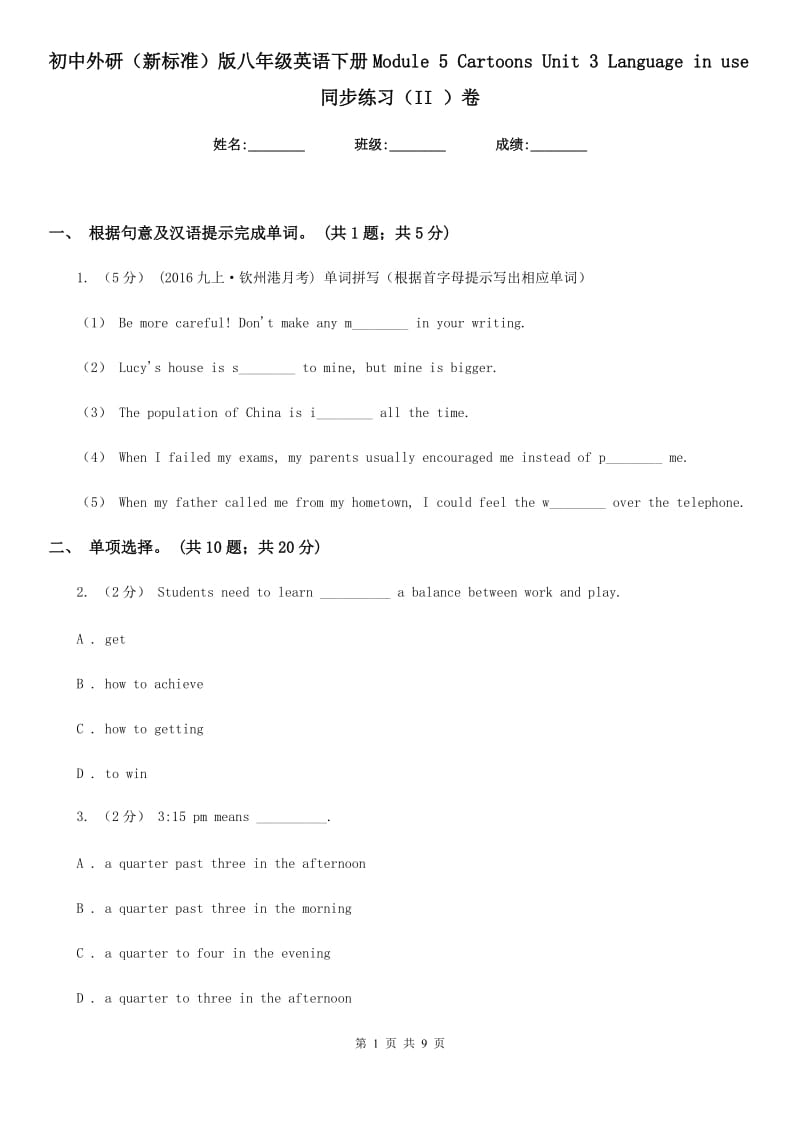 初中外研（新标准）版八年级英语下册Module 5 Cartoons Unit 3 Language in use同步练习（II ）卷_第1页