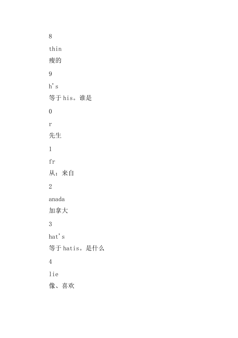 PEP五年级英语上册单词表(Unit1)_第2页