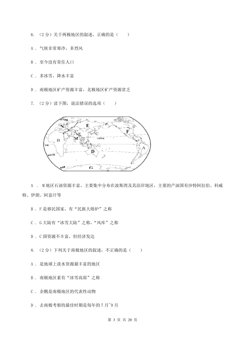 沪教版七年级下学期地理6月检测试卷B卷_第3页