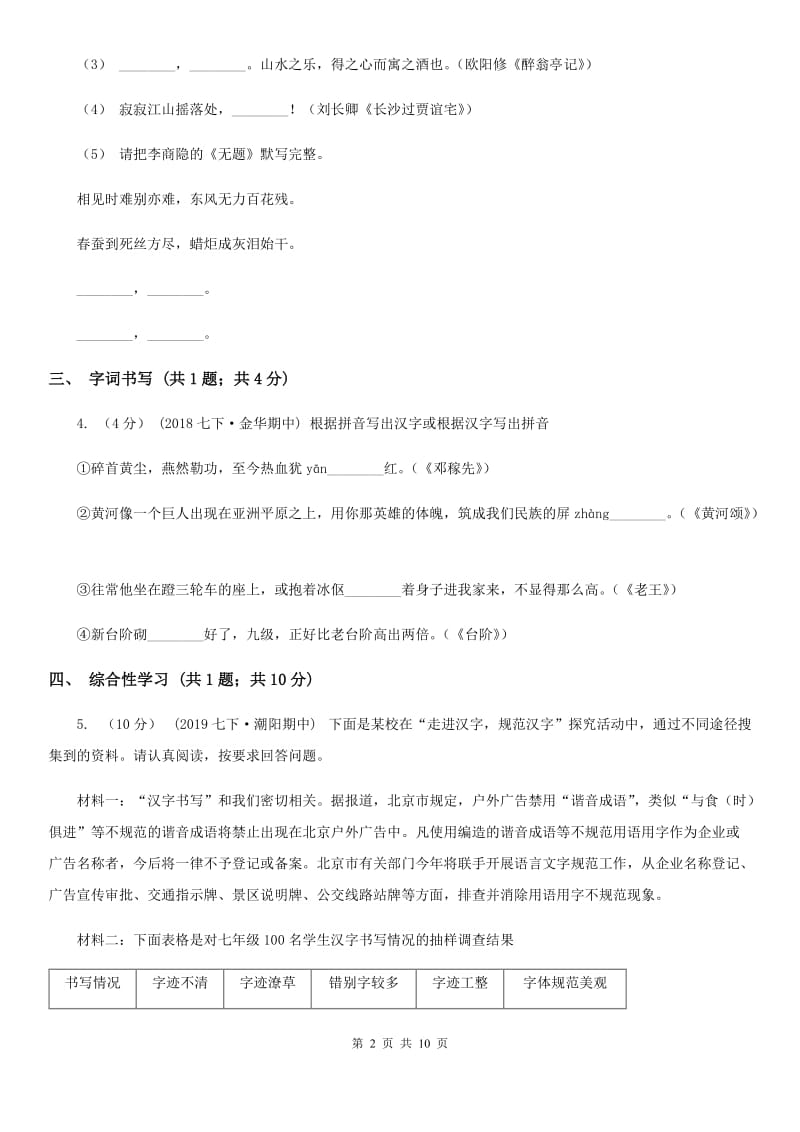 北师大版2020届九年级下学期语文5月模拟考试试卷C卷_第2页