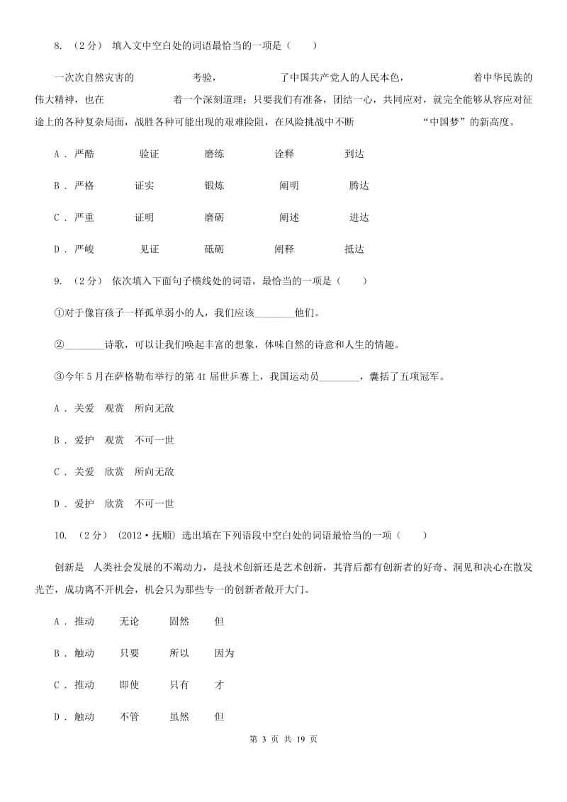 湖南省中考语文分类训练三：词语C卷_第3页