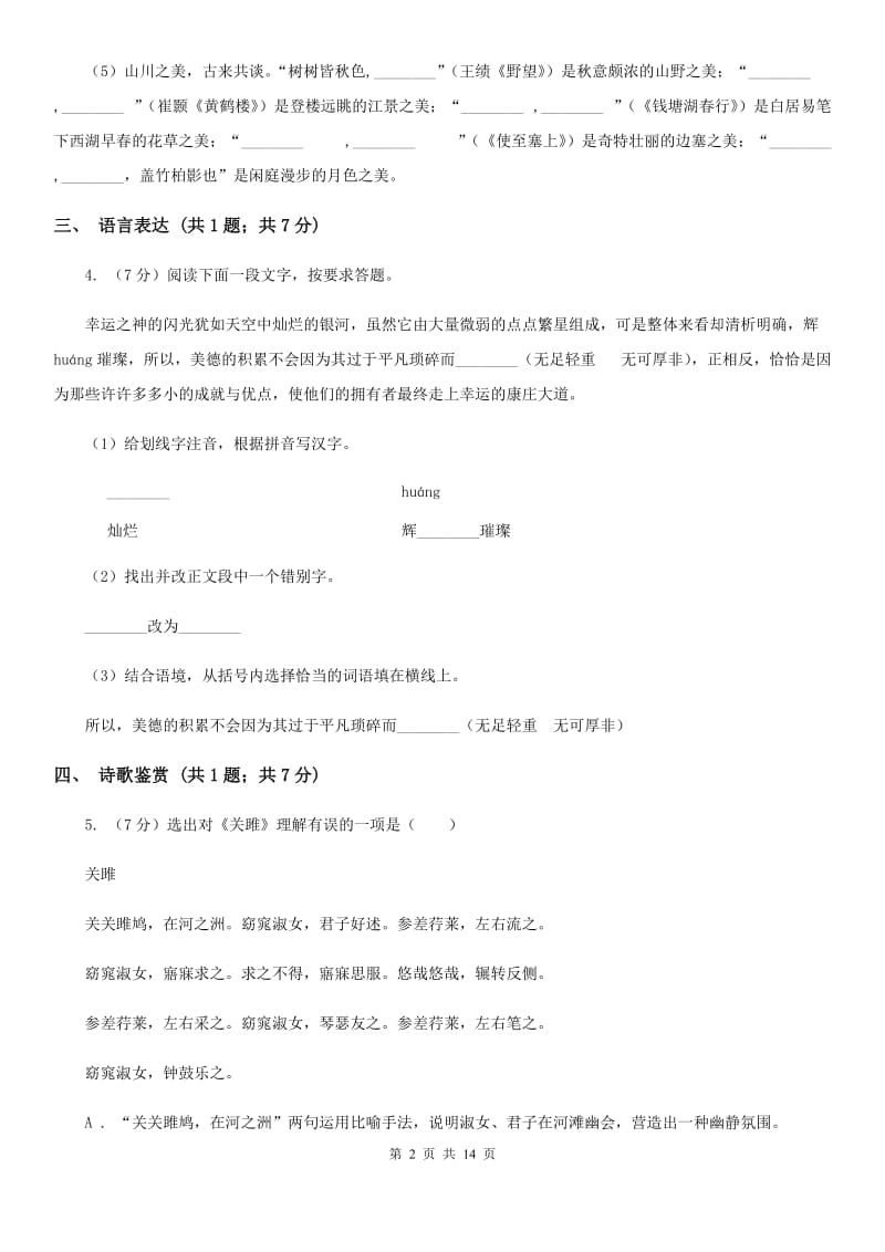 河大版八年级下学期语文期中联考试卷(II )卷_第2页