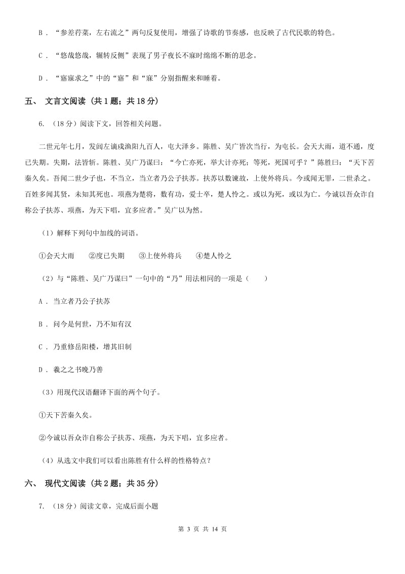 河大版八年级下学期语文期中联考试卷(II )卷_第3页