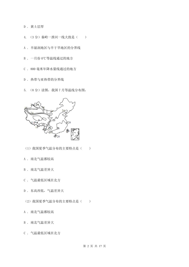 北京义教版第三中学2020年八年级下学期地理3月考试试卷（II ）卷_第2页