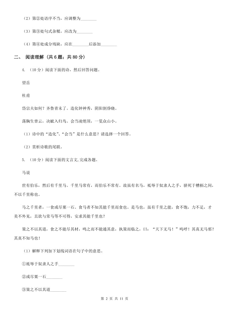 福建省中考语文真题试题C卷_第2页