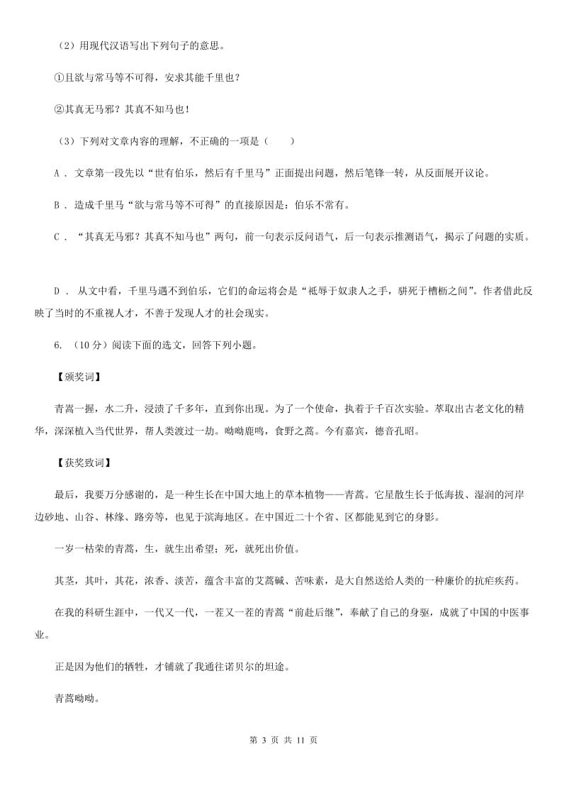 福建省中考语文真题试题C卷_第3页