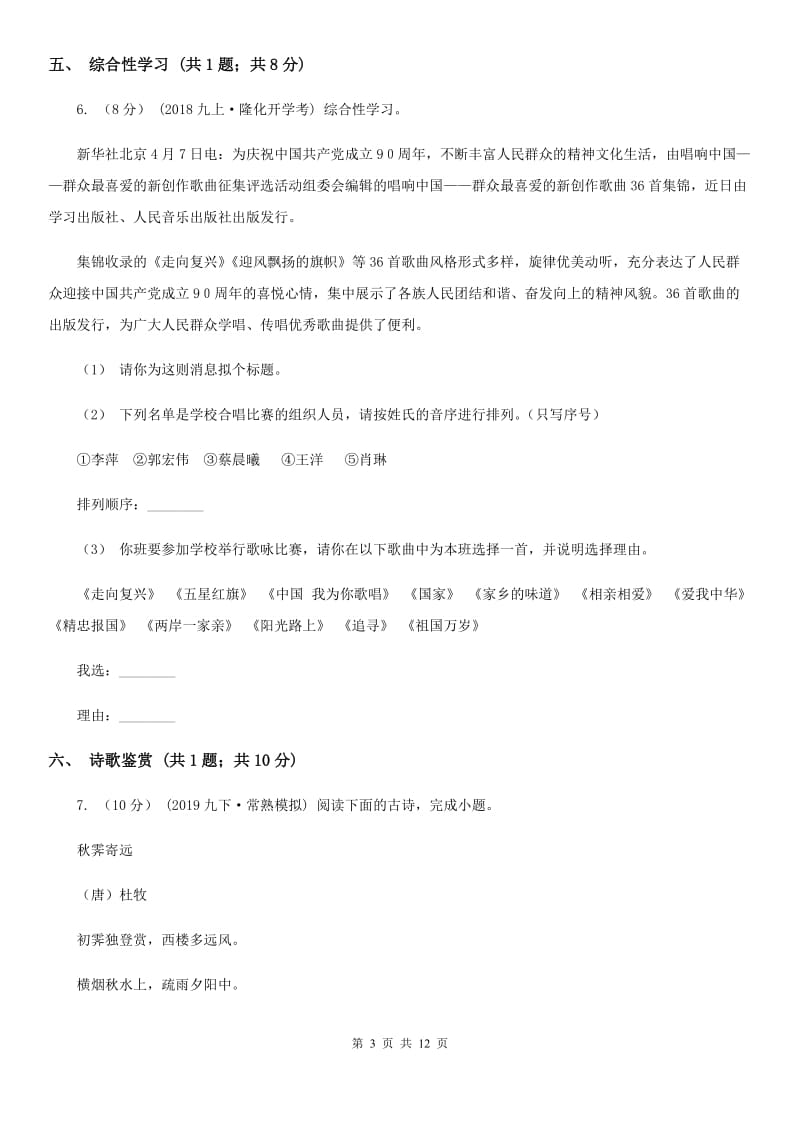 新人教版2020届九年级语文中考适应性考试试卷（I）卷_第3页