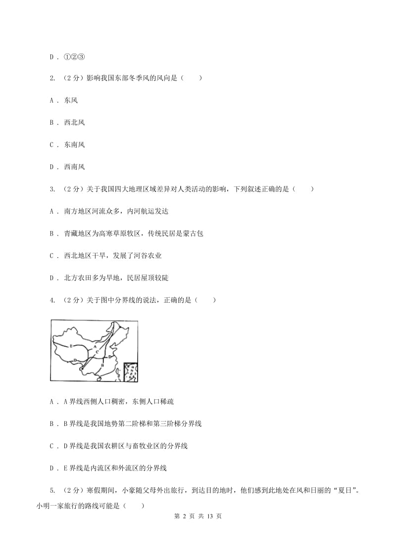 八年级下学期地理第一次月考试卷D卷_第2页