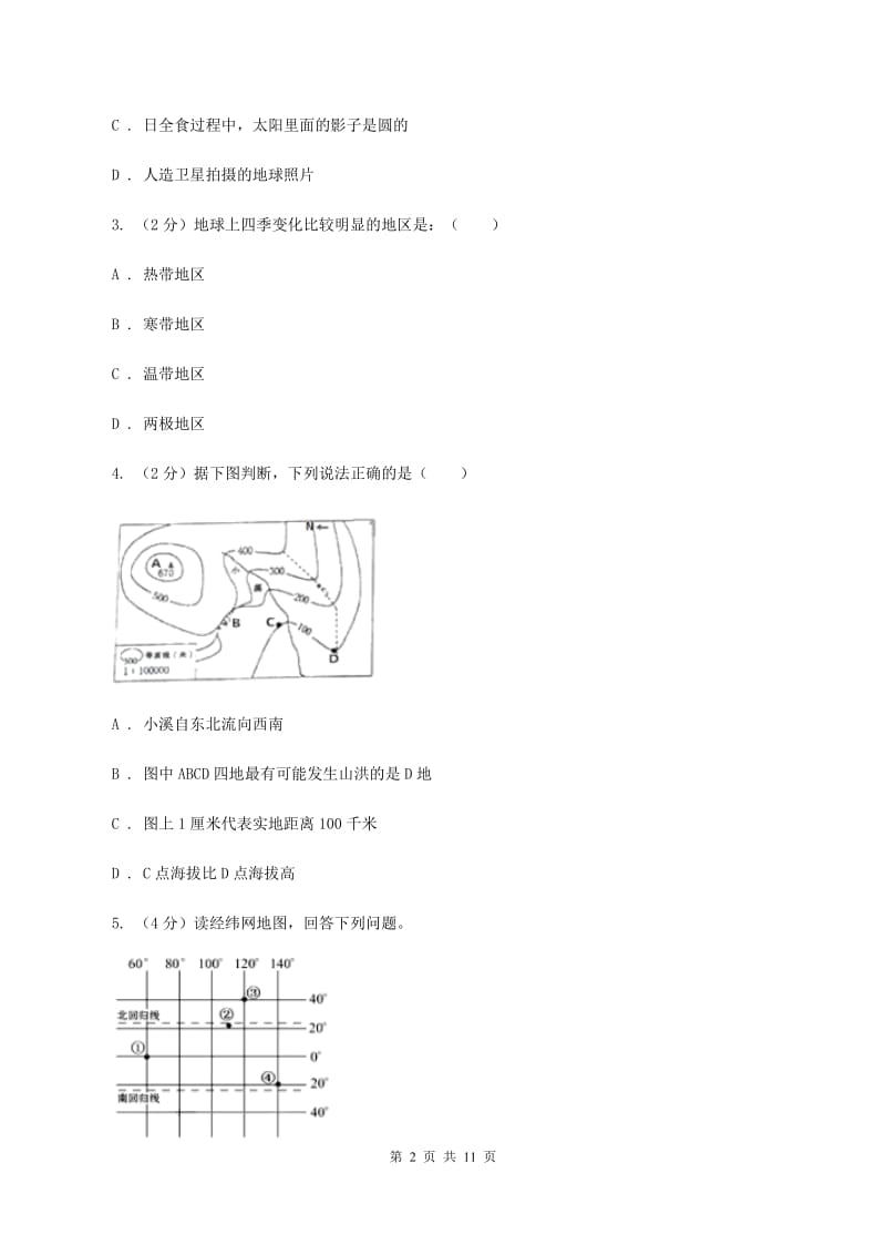 沪教版九年级上学期地理期中试卷D卷_第2页