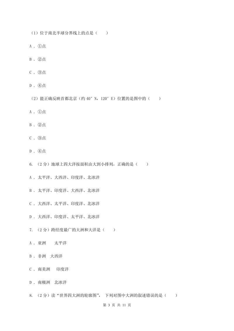 沪教版九年级上学期地理期中试卷D卷_第3页