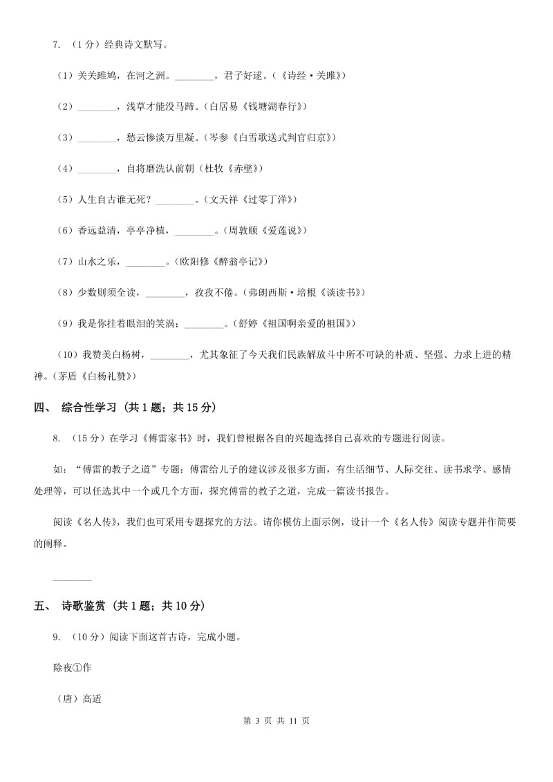 北师大版2020届九年级上学期语文期末考试试卷A卷2_第3页