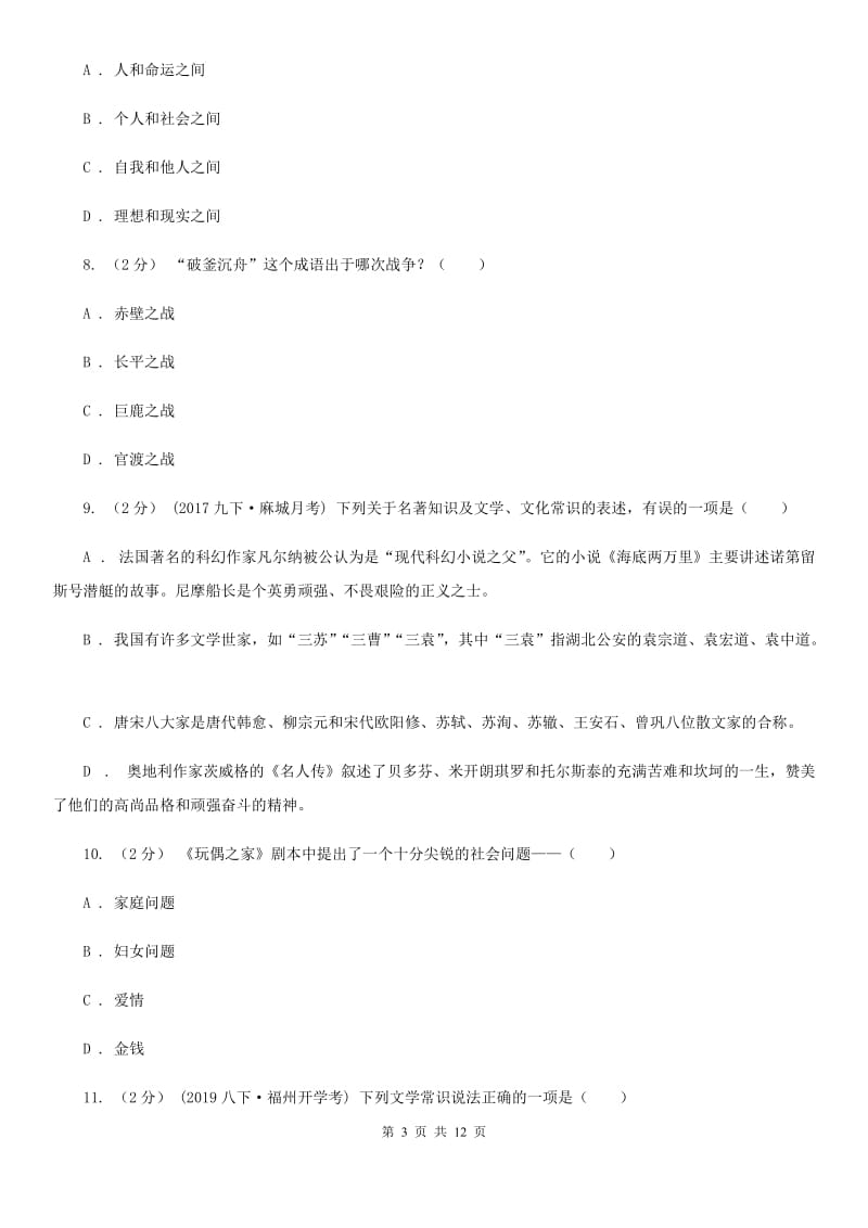 浙教版2020年中考语文文学知识复习专题（一）B卷_第3页