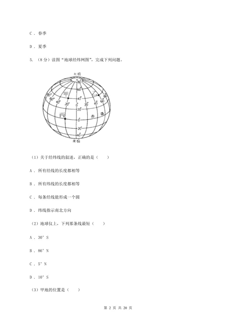 人教版2019-2020学年北京二十四中七年级上学期期中地理试卷（I）卷_第2页