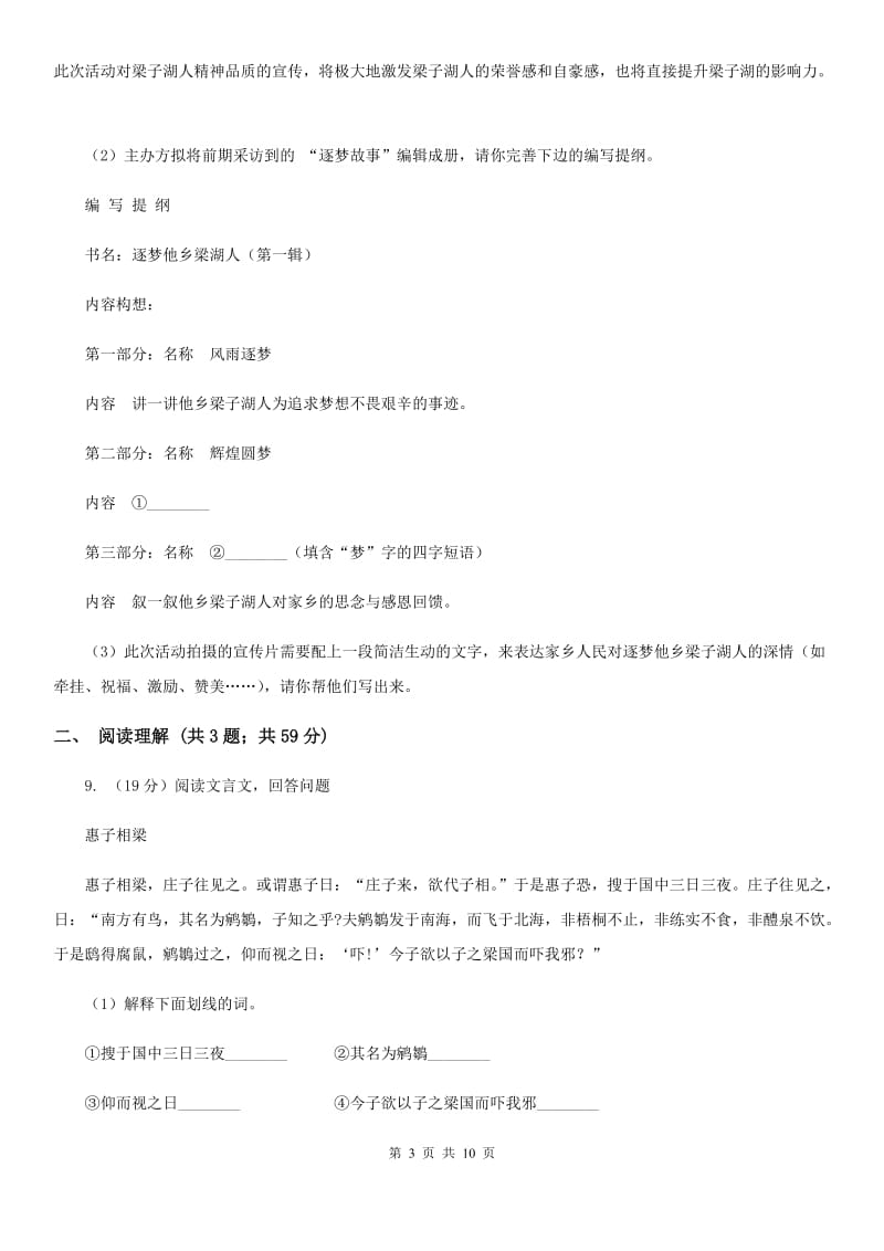 部编版2019-2020学年初中语文七年级下册第三单元检测卷A卷_第3页