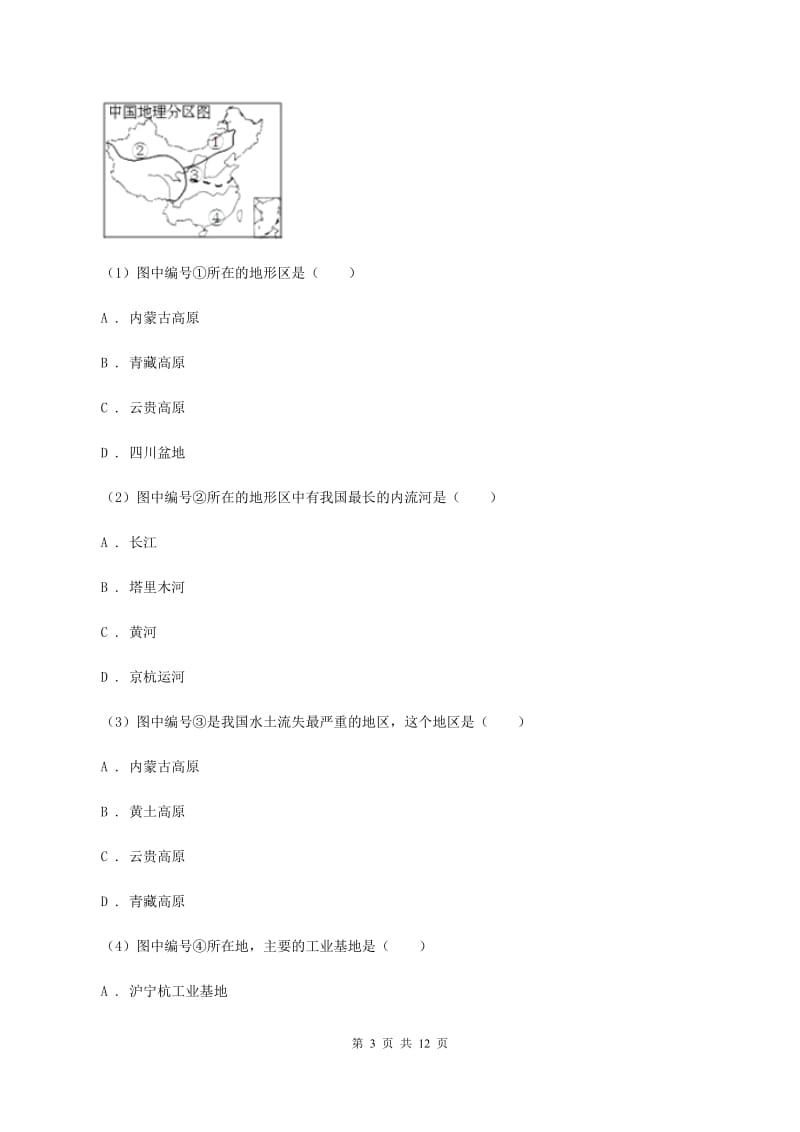 人教版2019-2020年八年级上学期地理期末试卷B卷_第3页