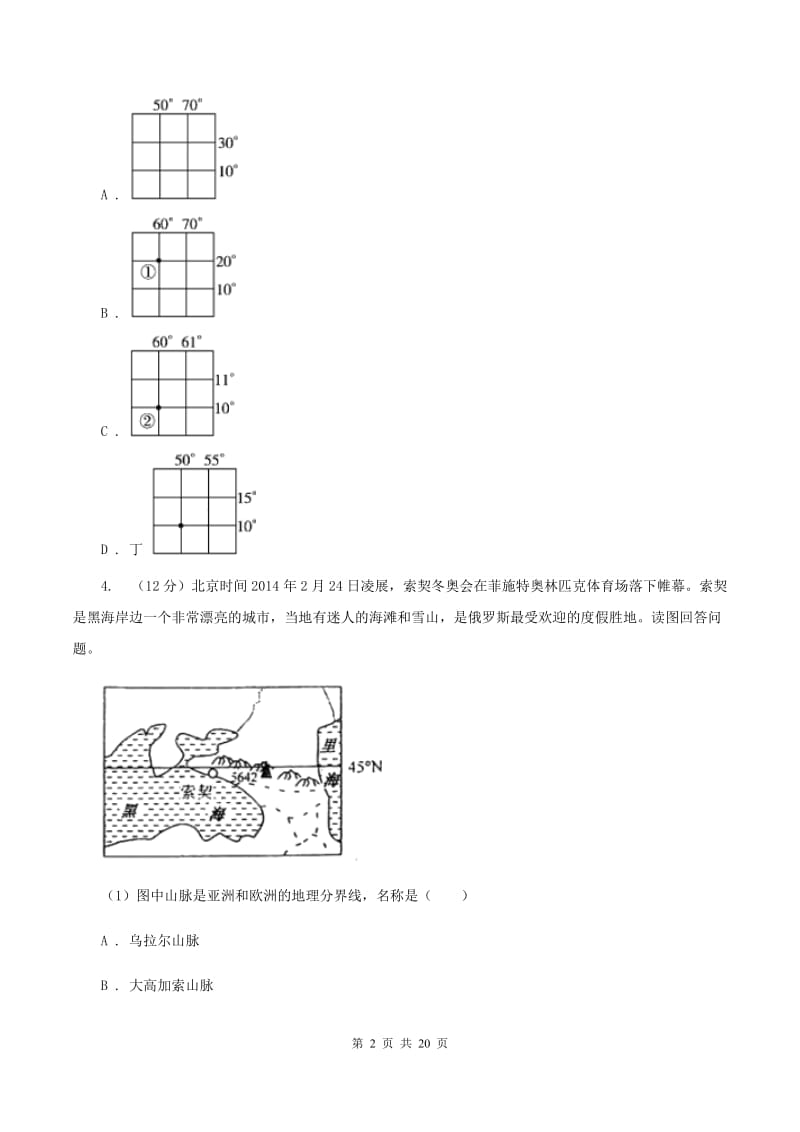 人教版2019-2020学年八年级上调研地理试卷1A卷_第2页